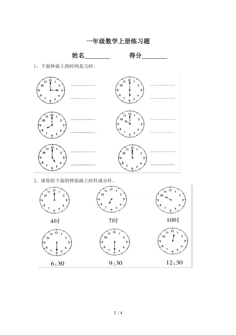 小学一年级数学认识钟表练习题 1.doc_第2页