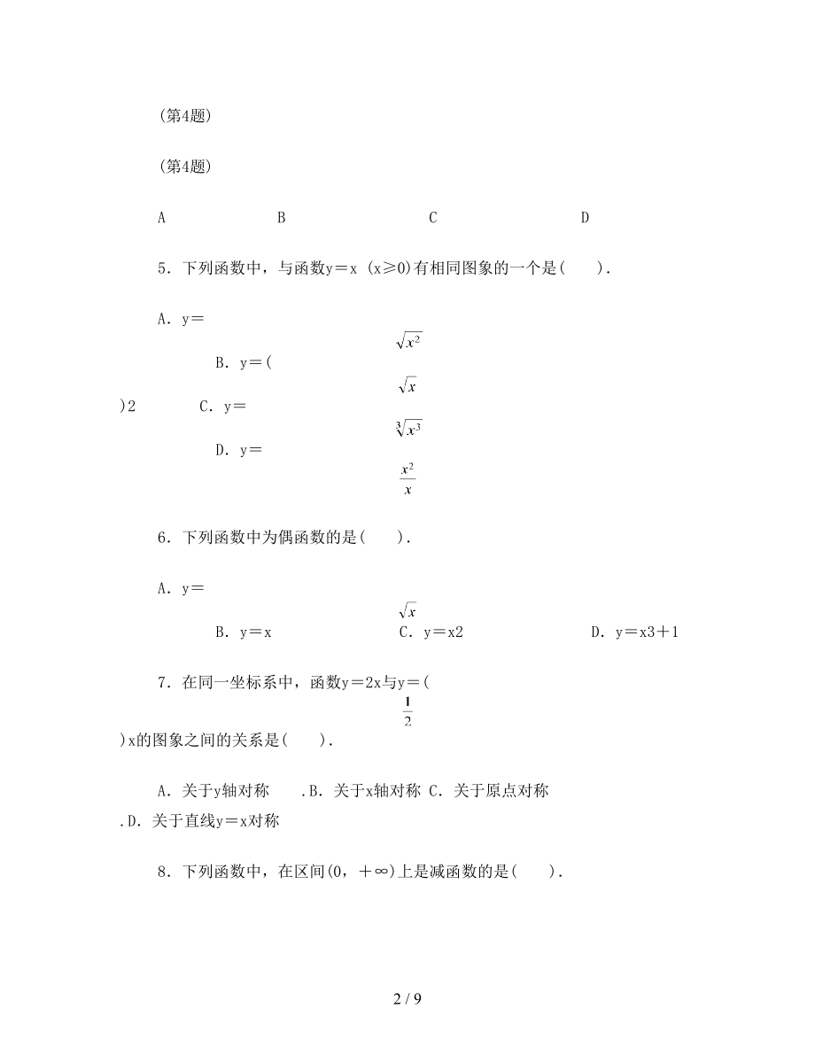 高一人教版数学必修一期末测试题.doc_第2页