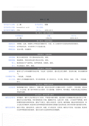 MSDS-己二酸(3页).doc