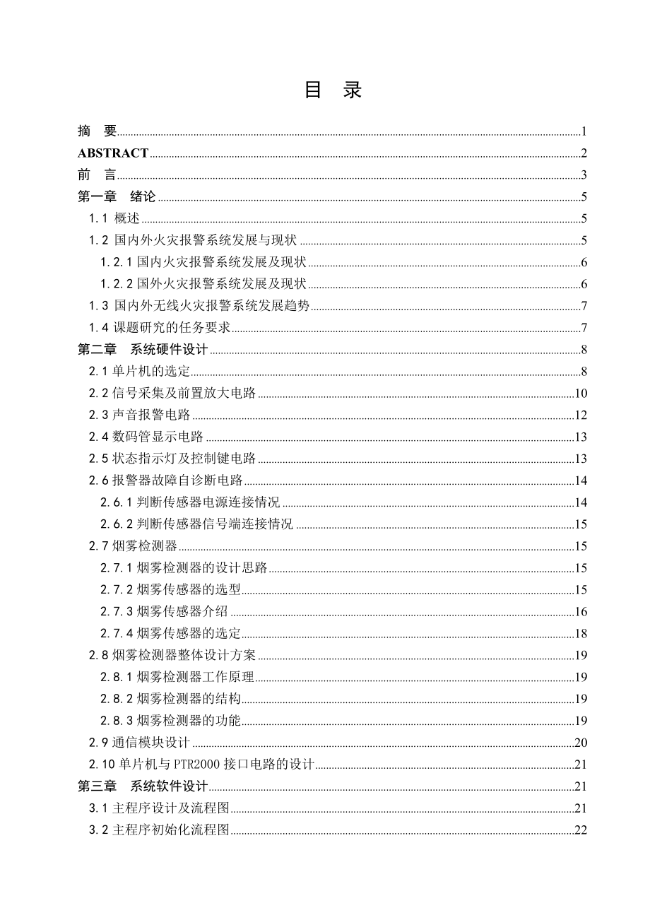 单片机无线火灾报警系统设计.doc_第2页