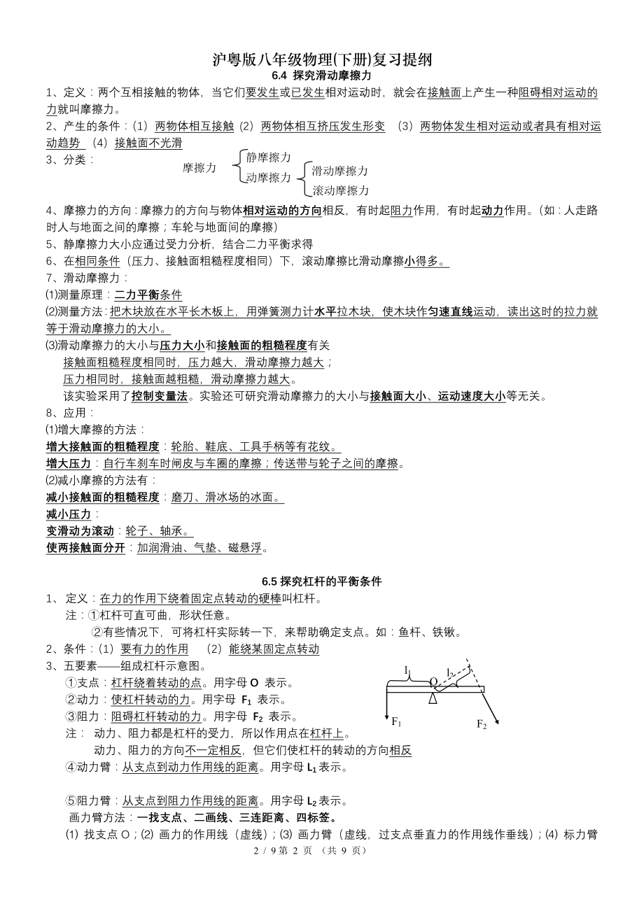 沪粤版八年级物理下册复习提纲.doc_第2页