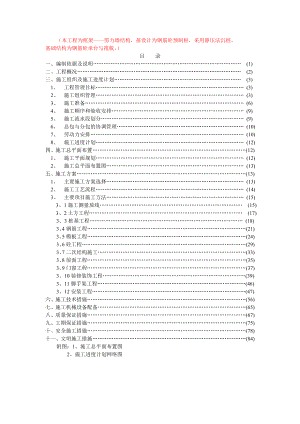 剪力墙结构施工.doc