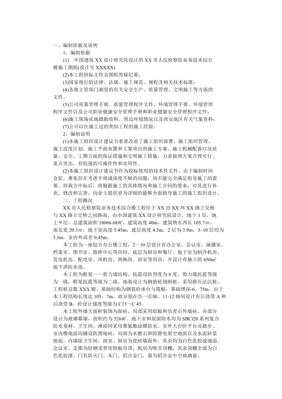 剪力墙结构施工.doc_第2页