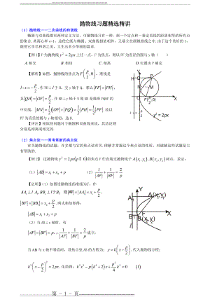 抛物线经典例题(14页).doc