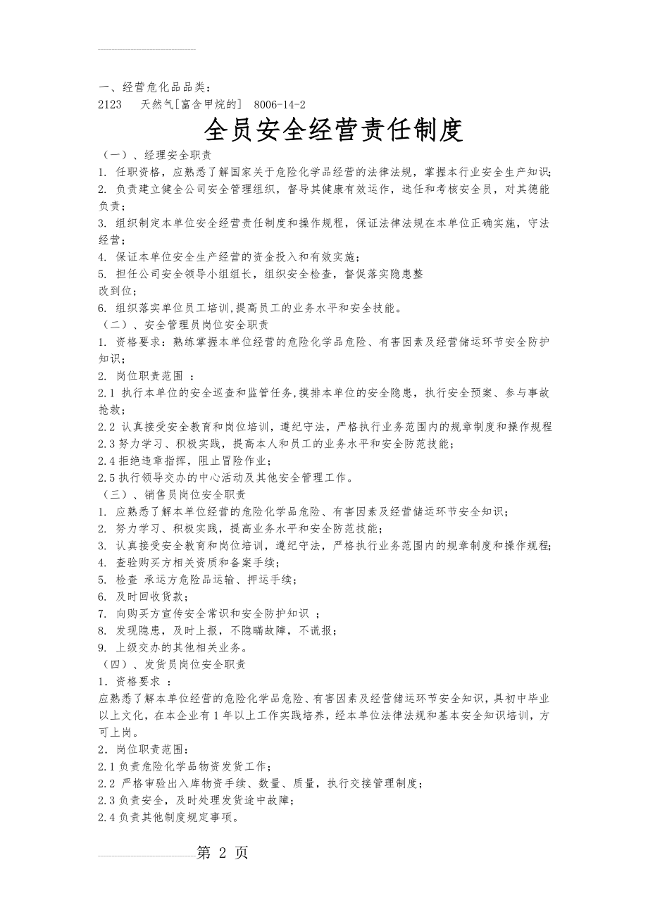 安全生产规章制度和操作规程30466(15页).doc_第2页