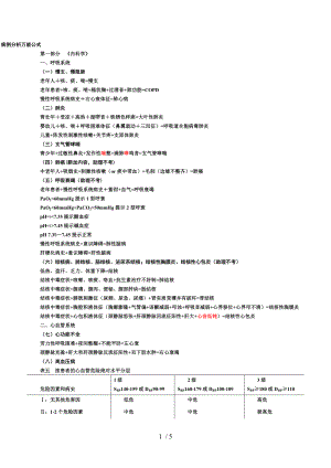 病例分析万能公式完整版.doc