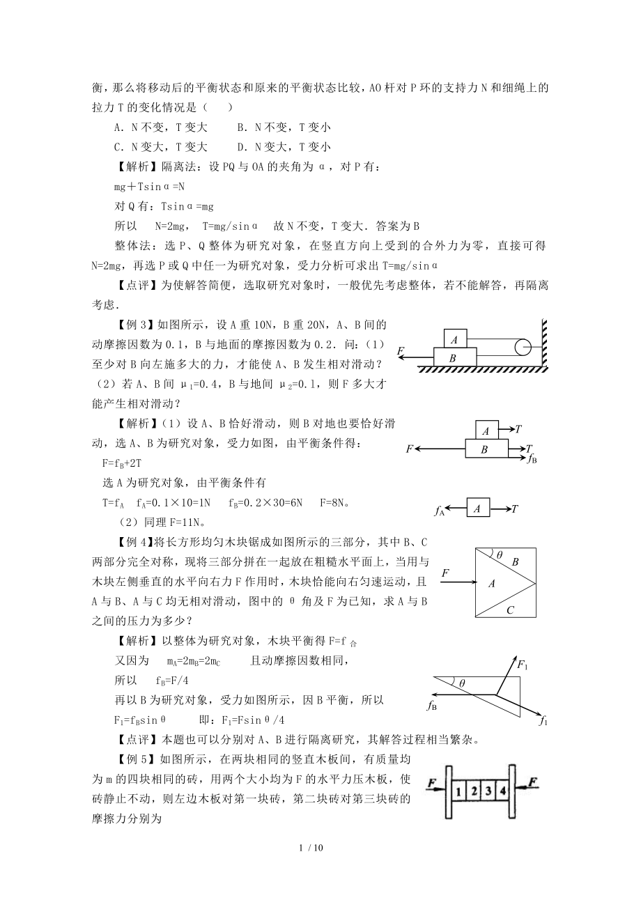 整体法和隔离法受力分析答案版.doc_第2页