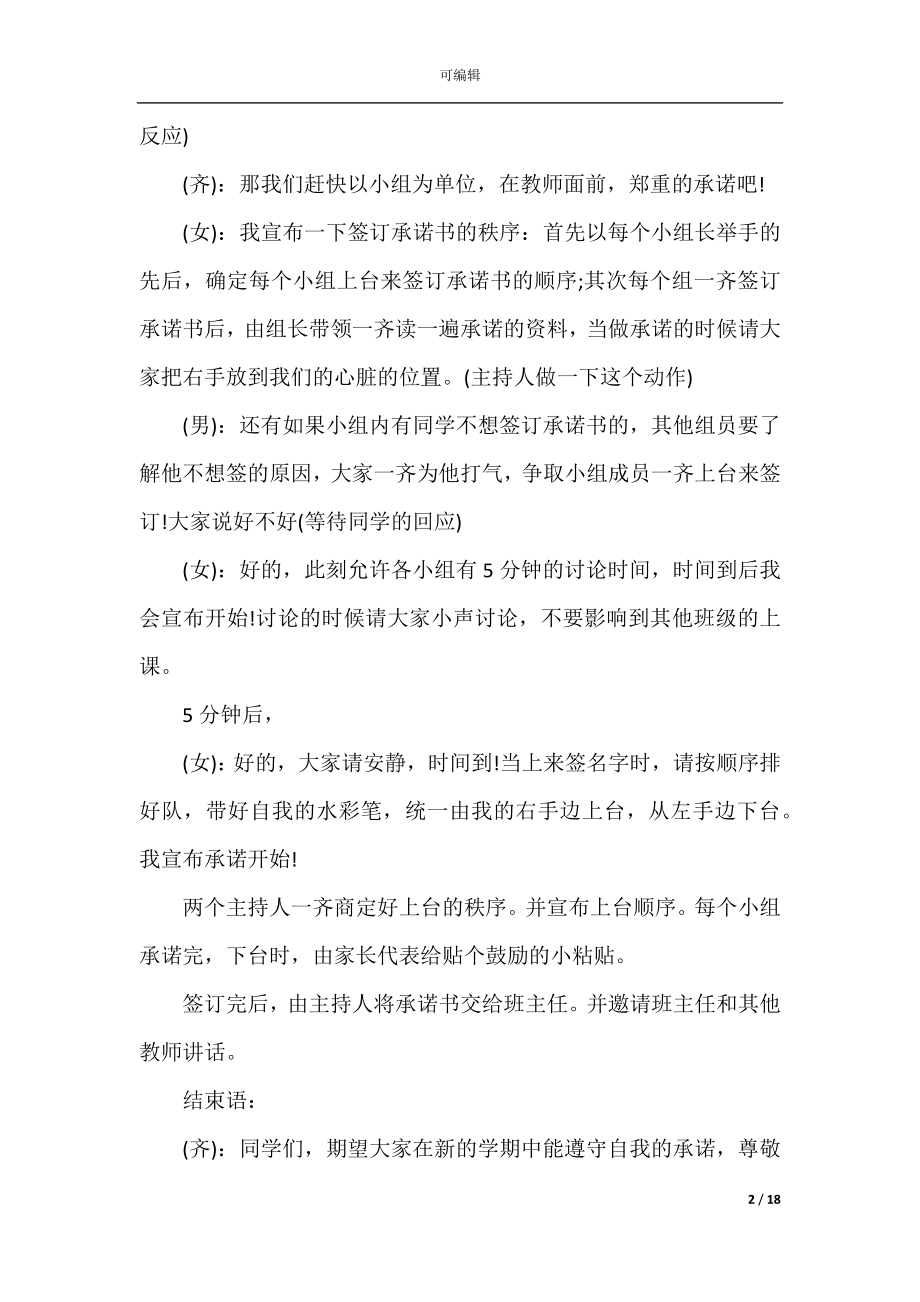 2022-2023年教师节主持词开场白大全.docx_第2页