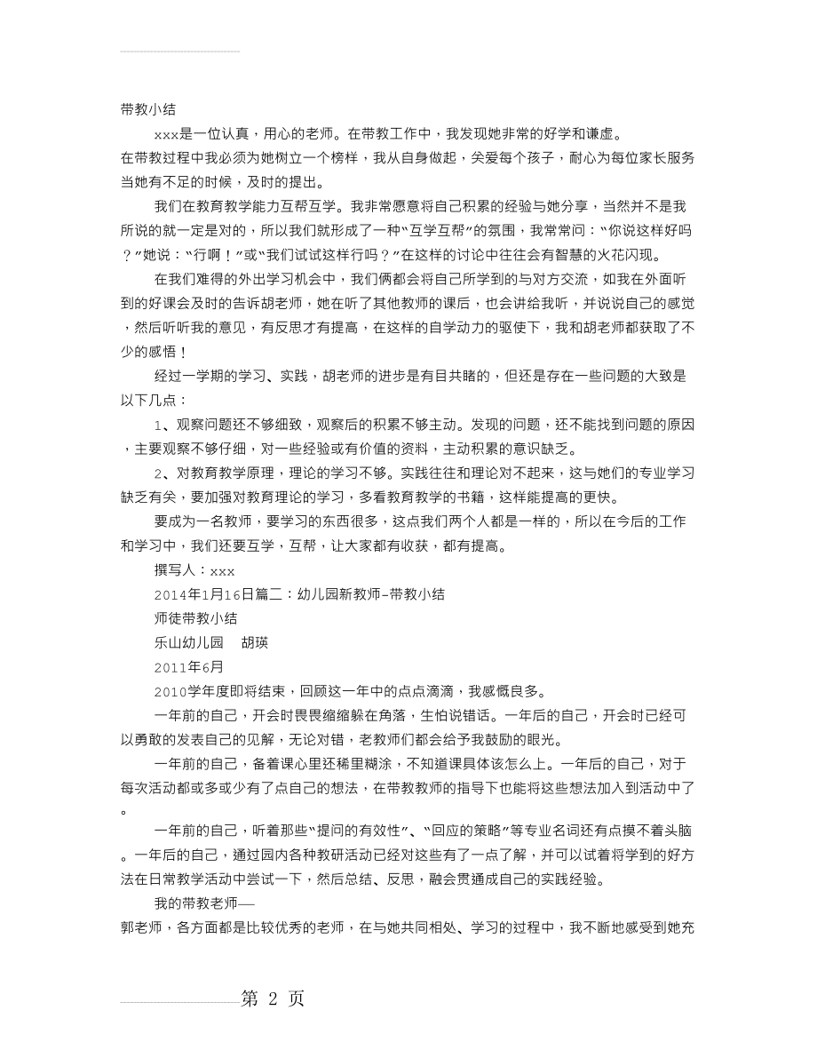 幼儿园带教工作总结(11页).doc_第2页