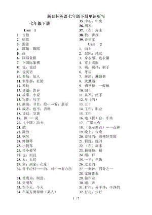 新目标英语七年级下册单词听写.doc