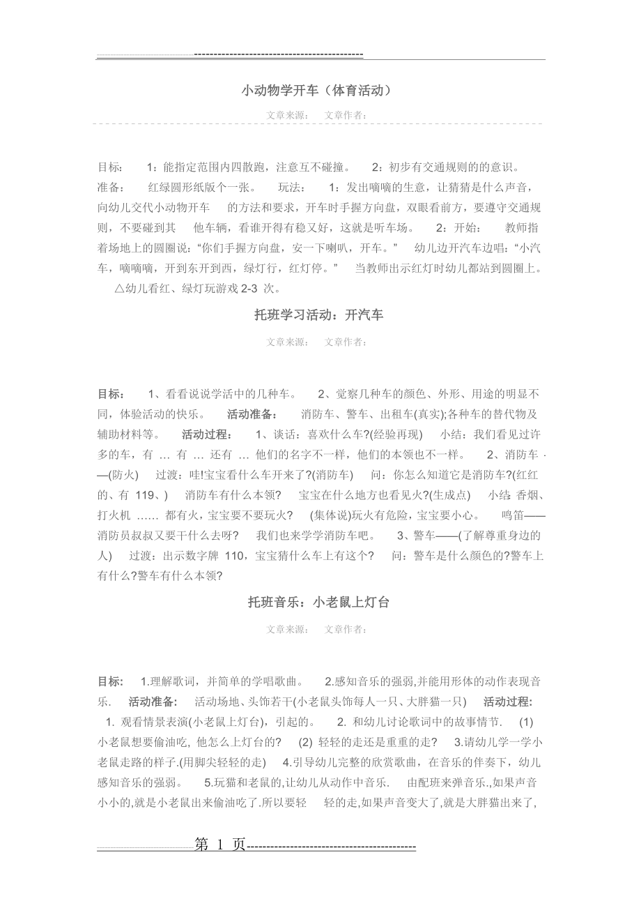 托班教案(18页).doc_第1页