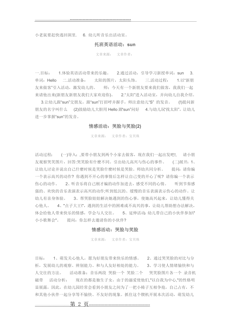 托班教案(18页).doc_第2页