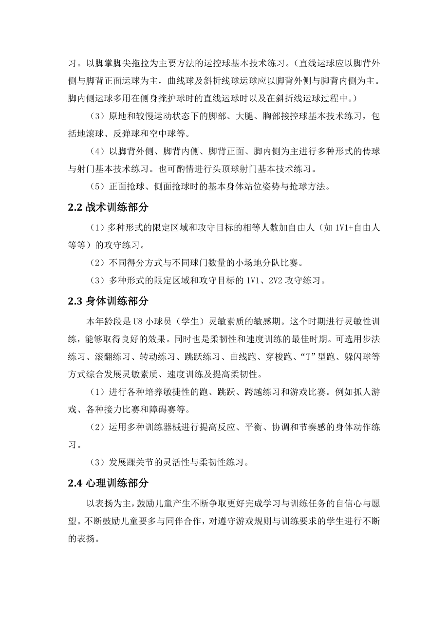 一至六年级少年儿童足球训练目标及基本方法.doc_第2页