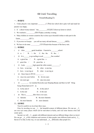 牛津译林版英语8B Unit2 Period3课文练习含答案.doc