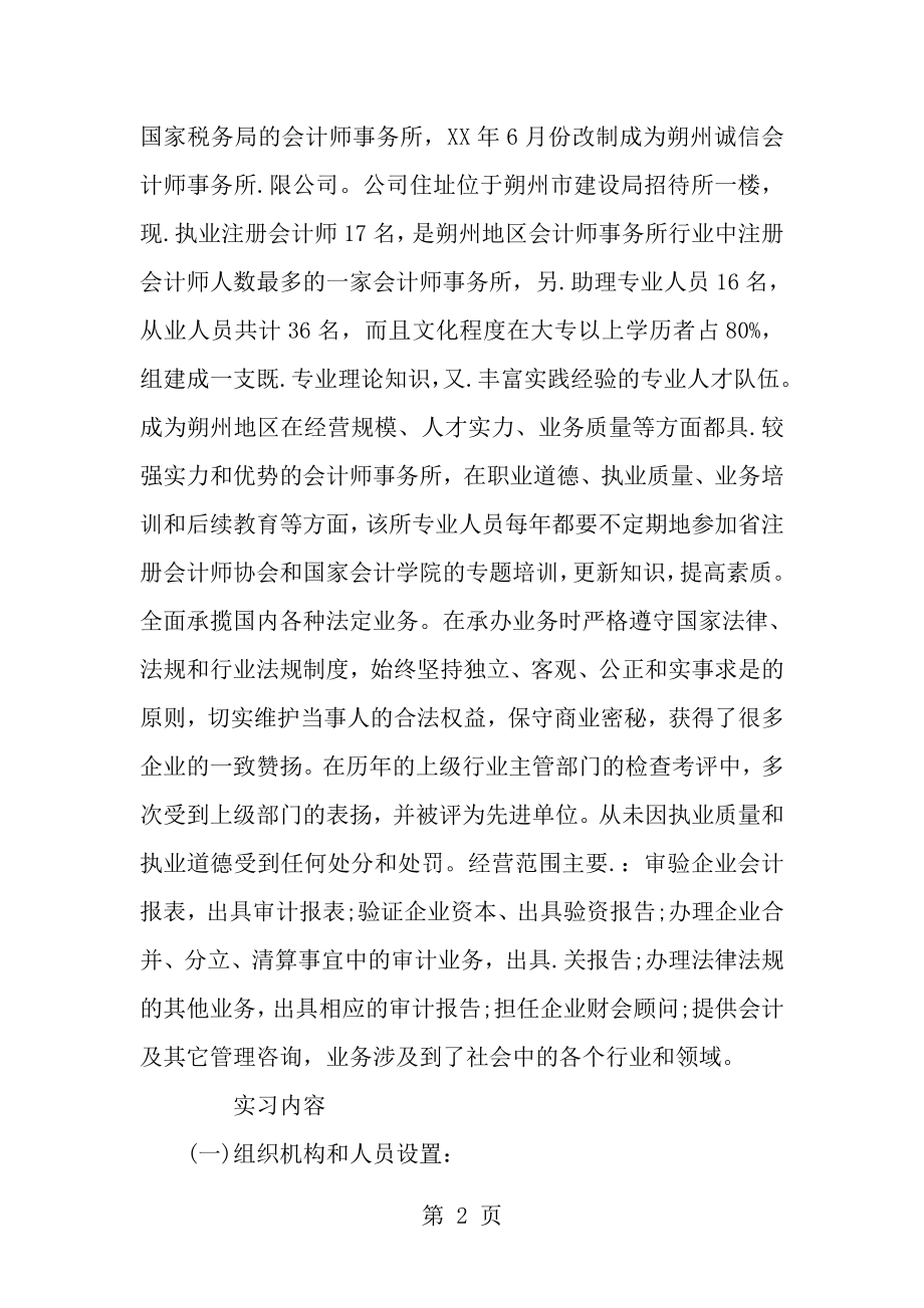 大学生审计专业实习报告[1].doc_第2页