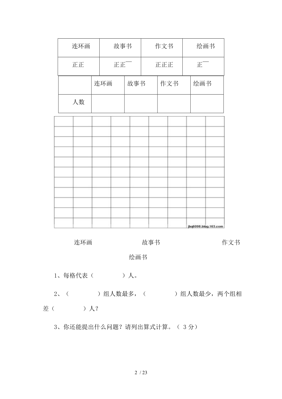 二年级上册数学统计练习题.doc_第2页