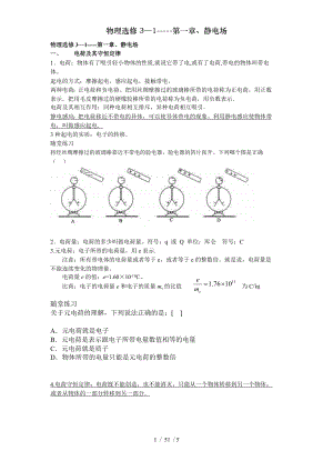 物理选修31第一章静电场.doc