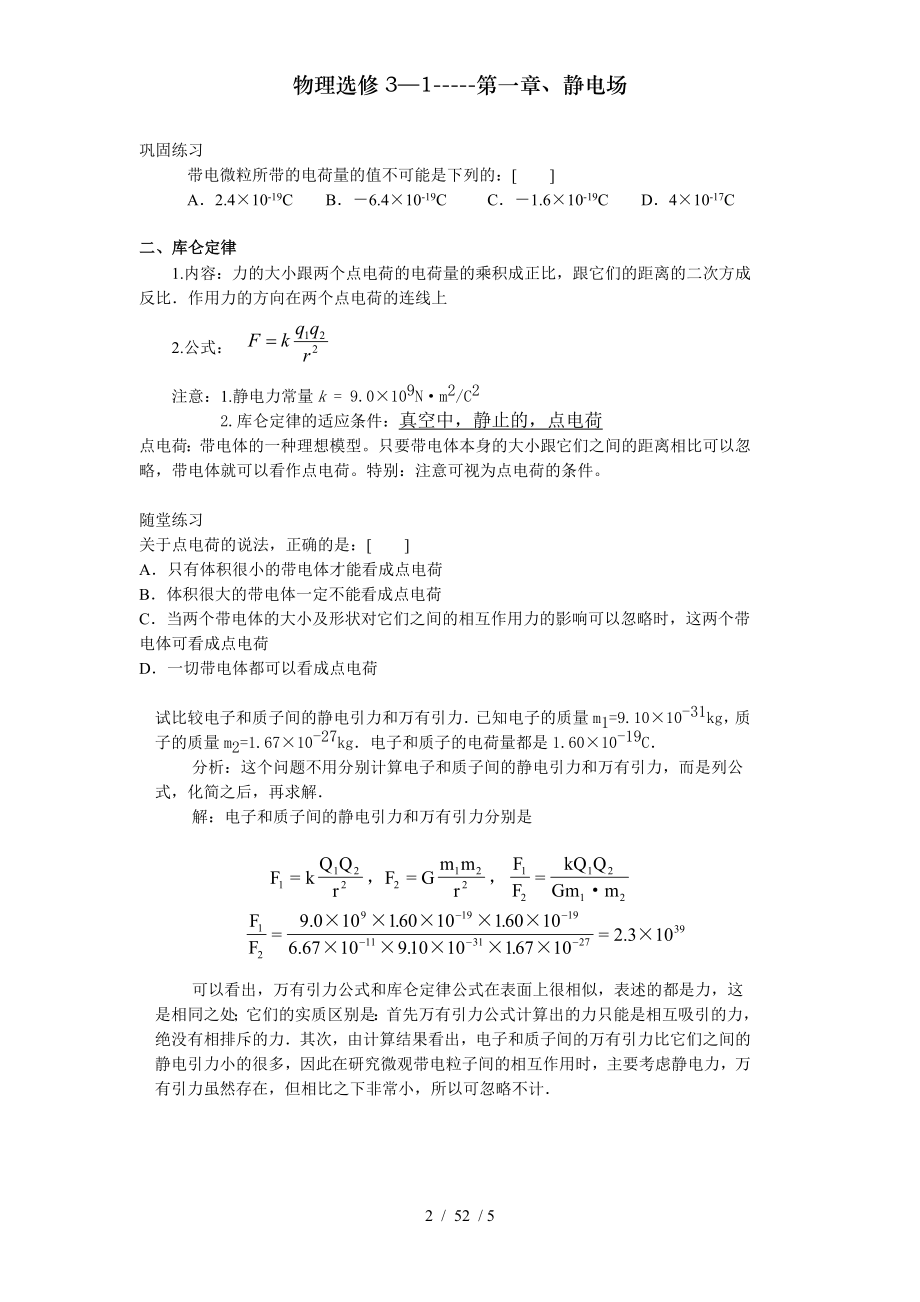 物理选修31第一章静电场.doc_第2页