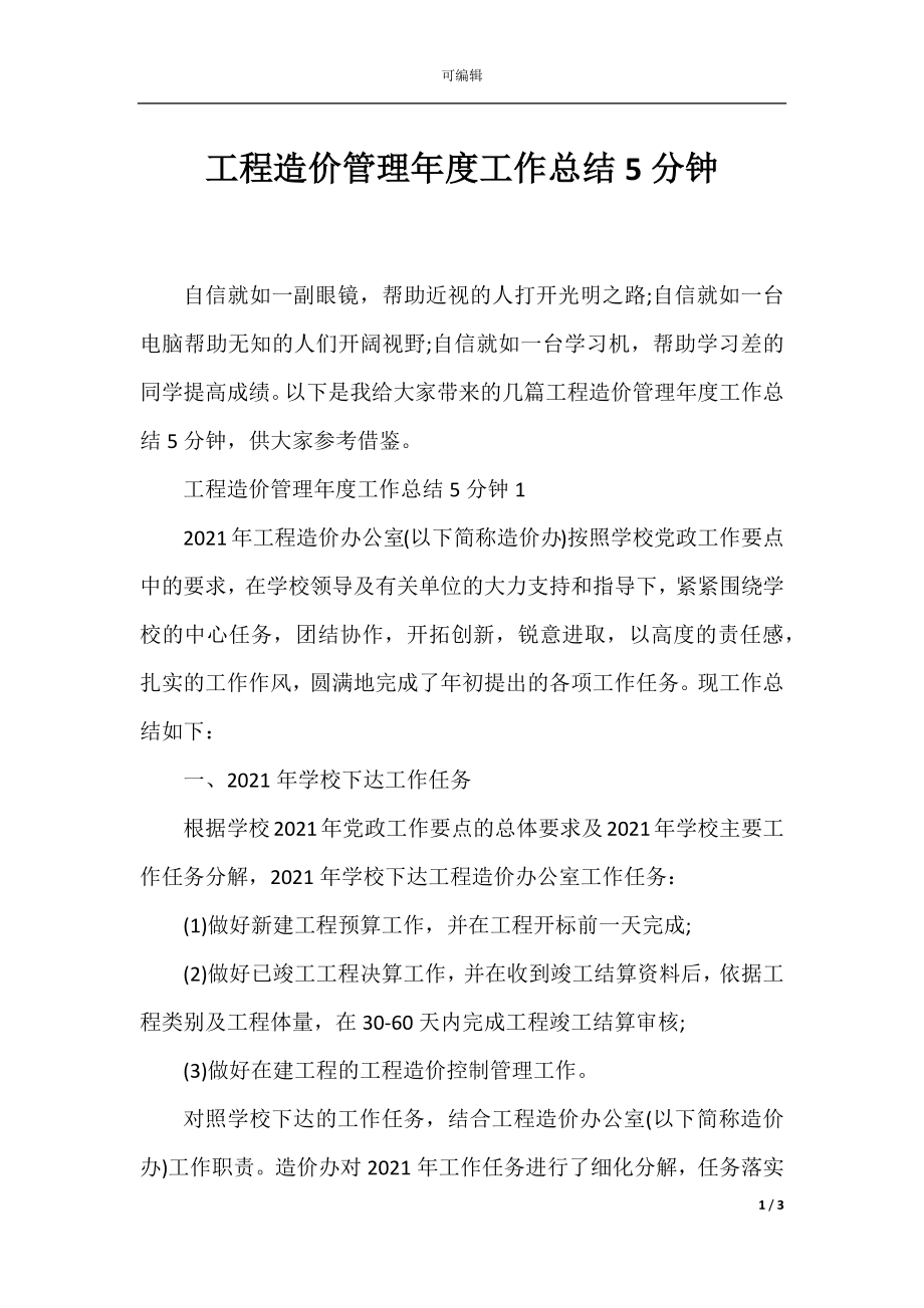 工程造价管理年度工作总结5分钟.docx_第1页