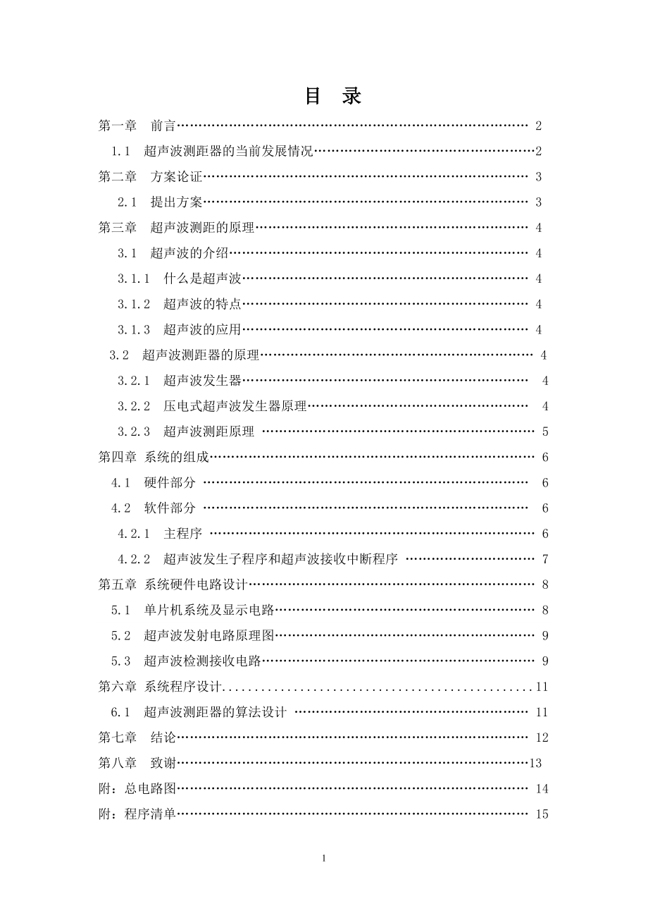 毕业设计超声波测距器的设计报告.doc_第2页