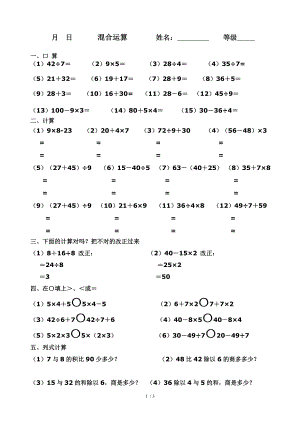 人教版二年级下册数学混合运算练习.doc