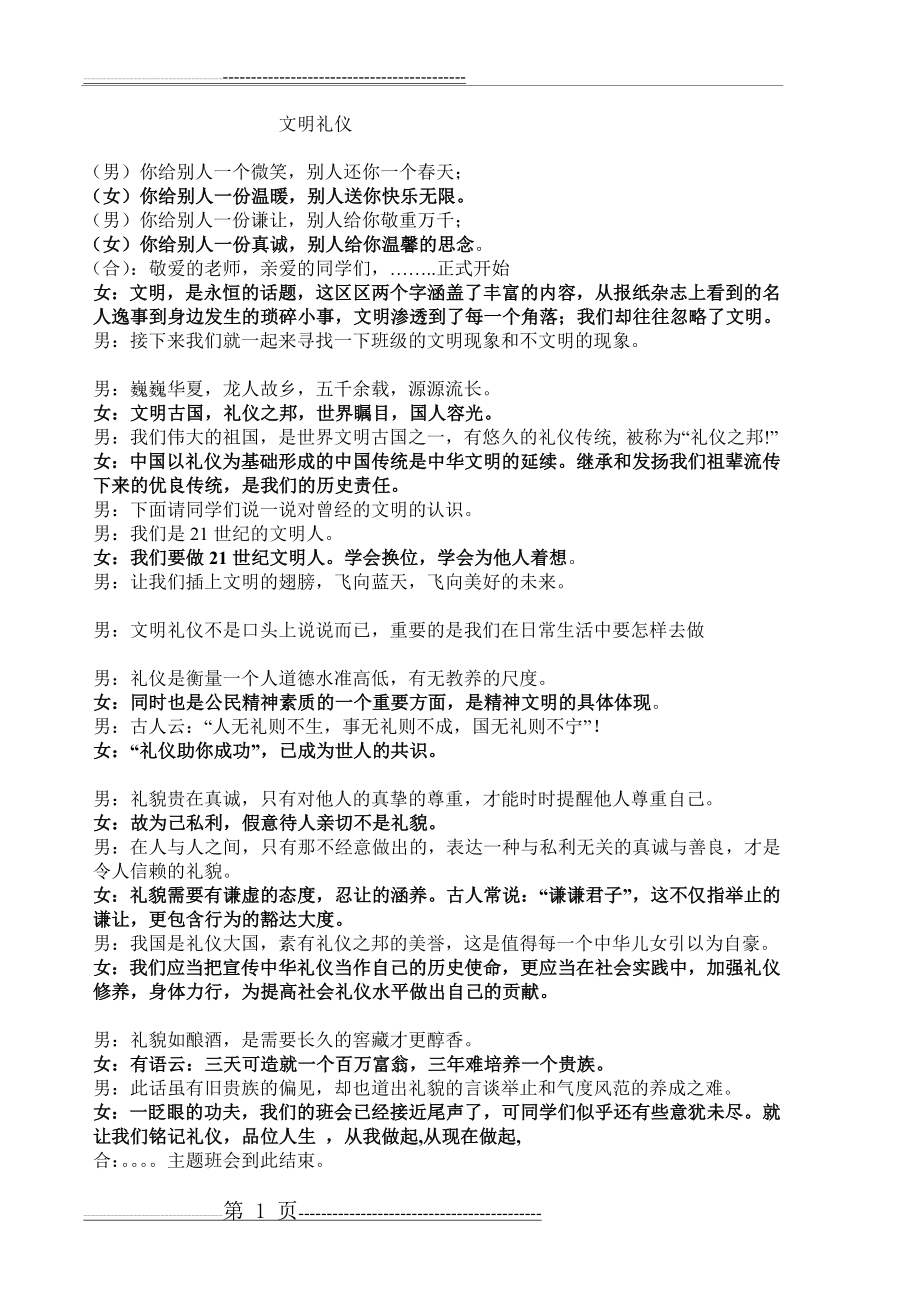 文明礼仪主持词(2页).doc_第1页