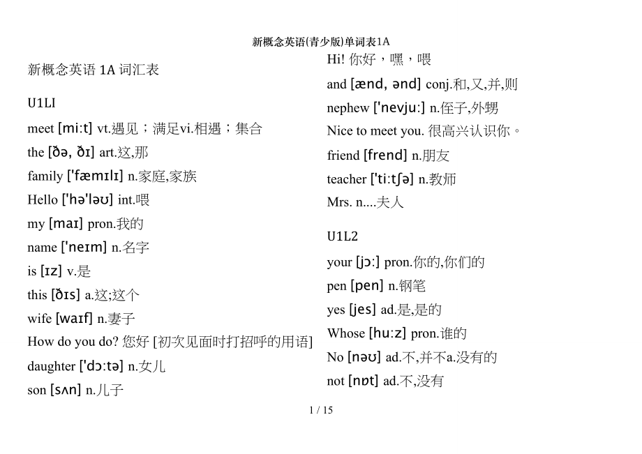 新概念英语青少版单词表1A.doc_第1页