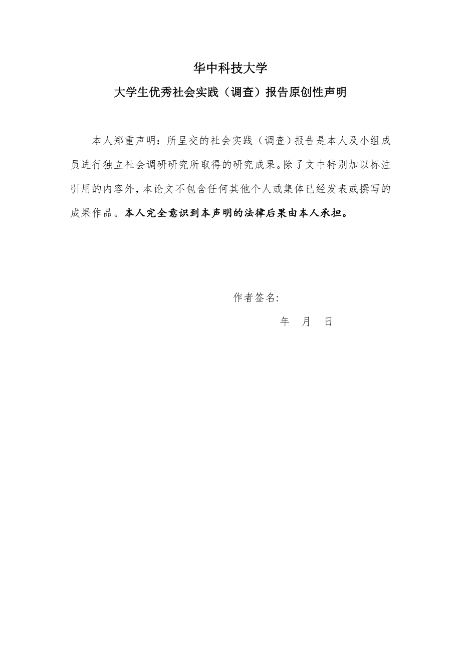 90后大学生婚恋观的调查报告.doc_第2页