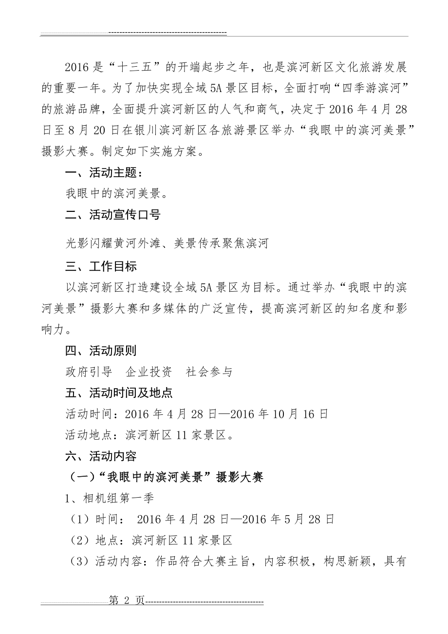 摄影大赛方案(11页).doc_第2页