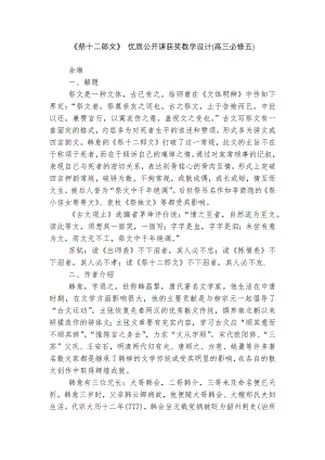 《祭十二郎文》 优质公开课获奖教学设计(高三必修五).docx