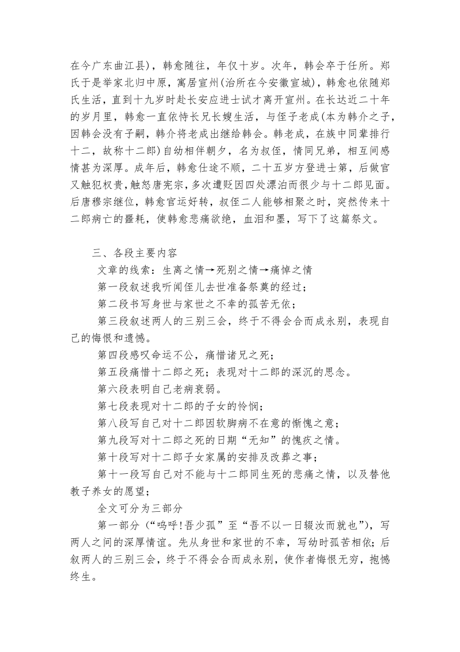 《祭十二郎文》 优质公开课获奖教学设计(高三必修五).docx_第2页