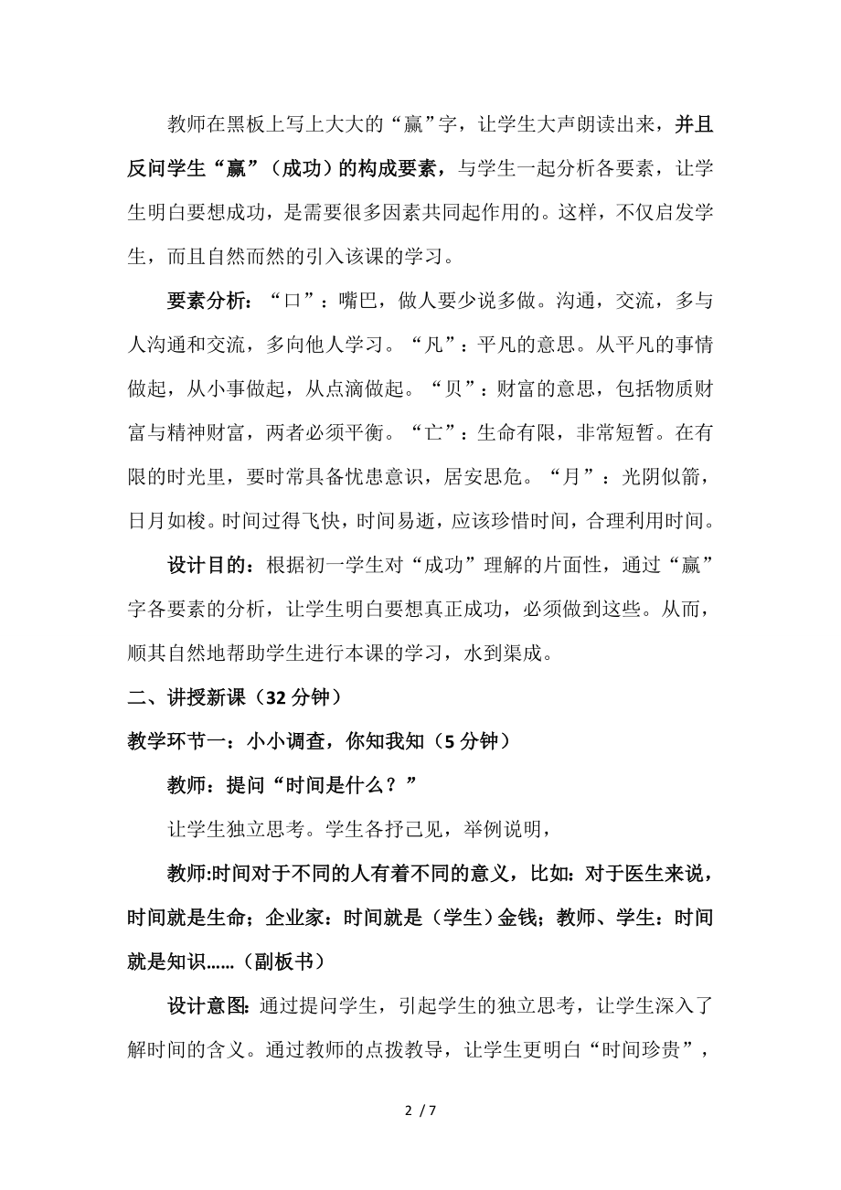 珍惜时间合理安排学习时间 传统教学版.doc_第2页