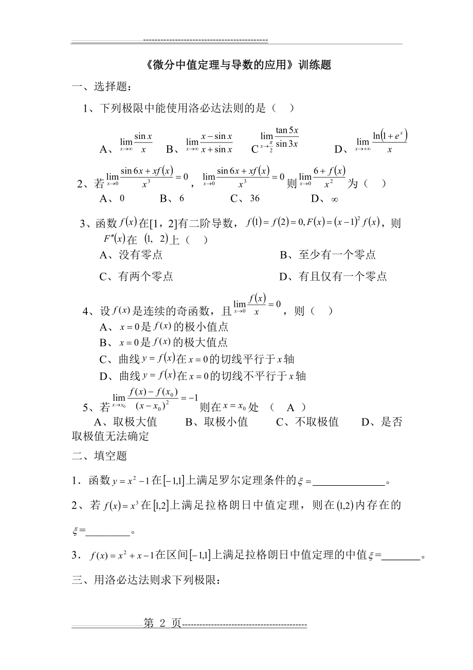 微分练习题(5页).doc_第2页