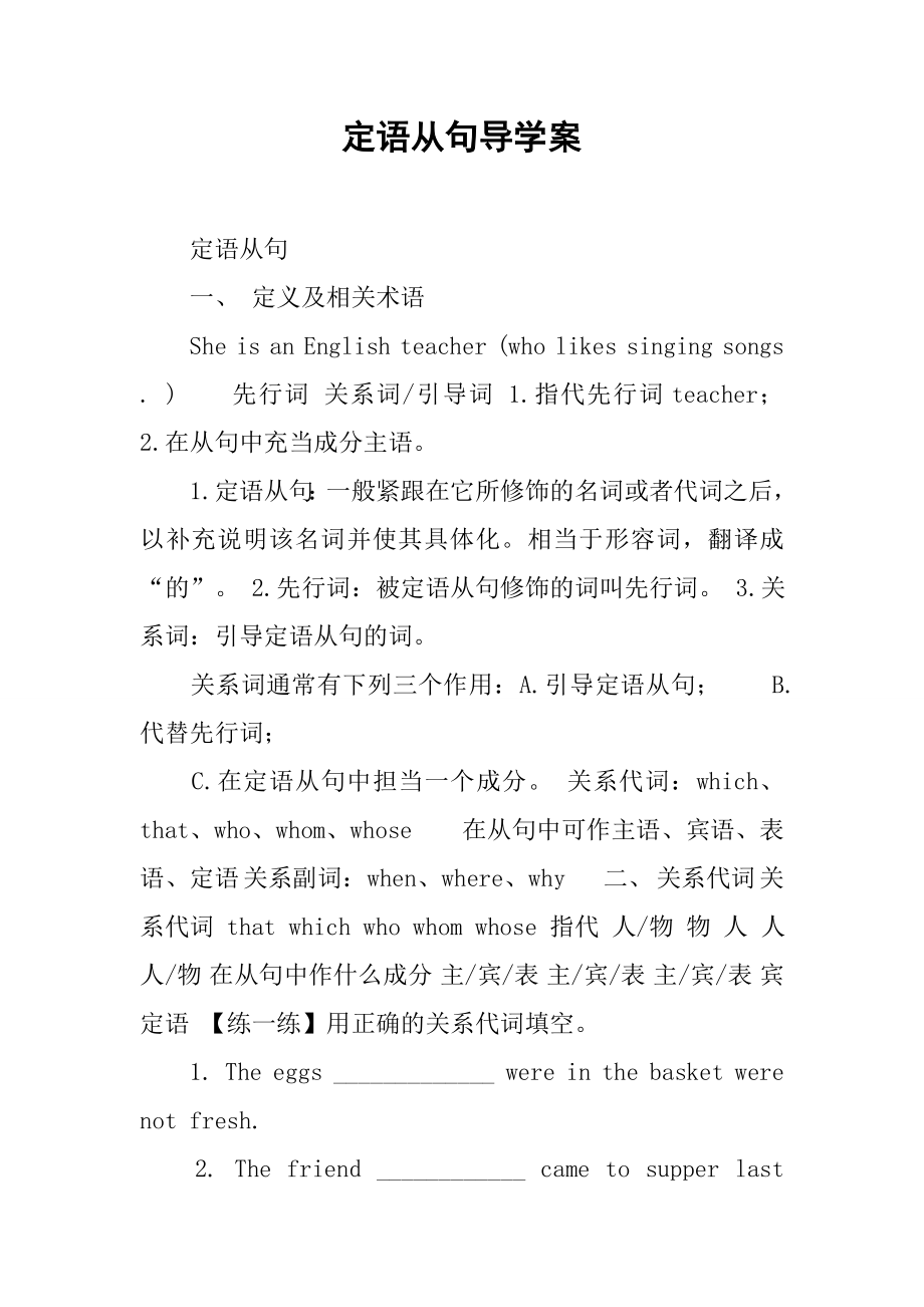 定语从句导学案(8页).doc_第2页