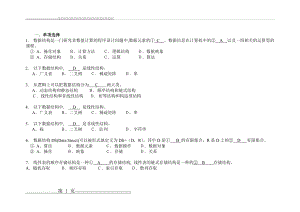 数据结构考试题(20页).doc