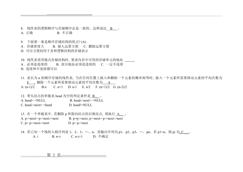 数据结构考试题(20页).doc_第2页