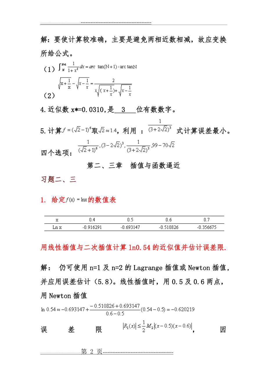 数值分析习题集和答案解析(32页).doc_第2页