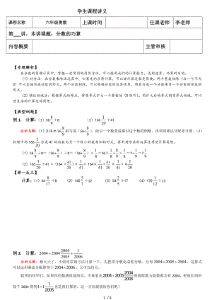 六年级奥数分数的巧算.doc