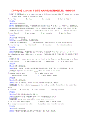 十年高考全国各地20042013年高考英语试题分类汇编非谓语动词.doc