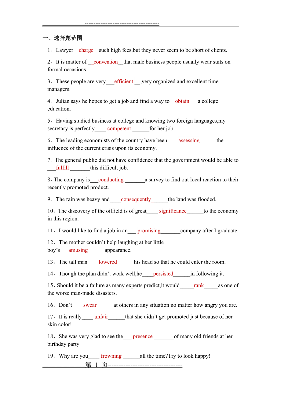 新视野大学英语二2英语期末考试题范围总结答案版(26页).doc_第1页