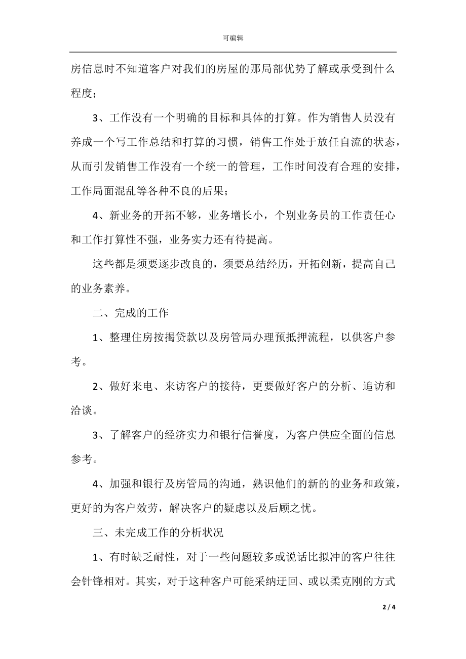 房地产普通员工年终个人工作总结(4).docx_第2页