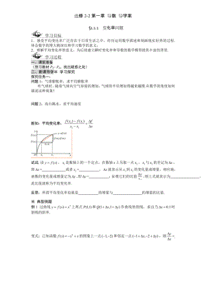 选修22第一章 导数 导学案.doc