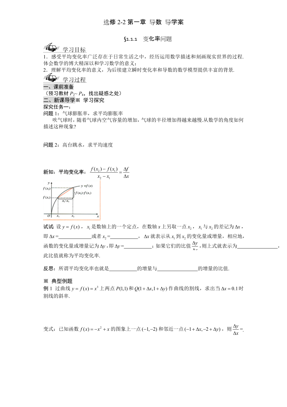 选修22第一章 导数 导学案.doc_第1页