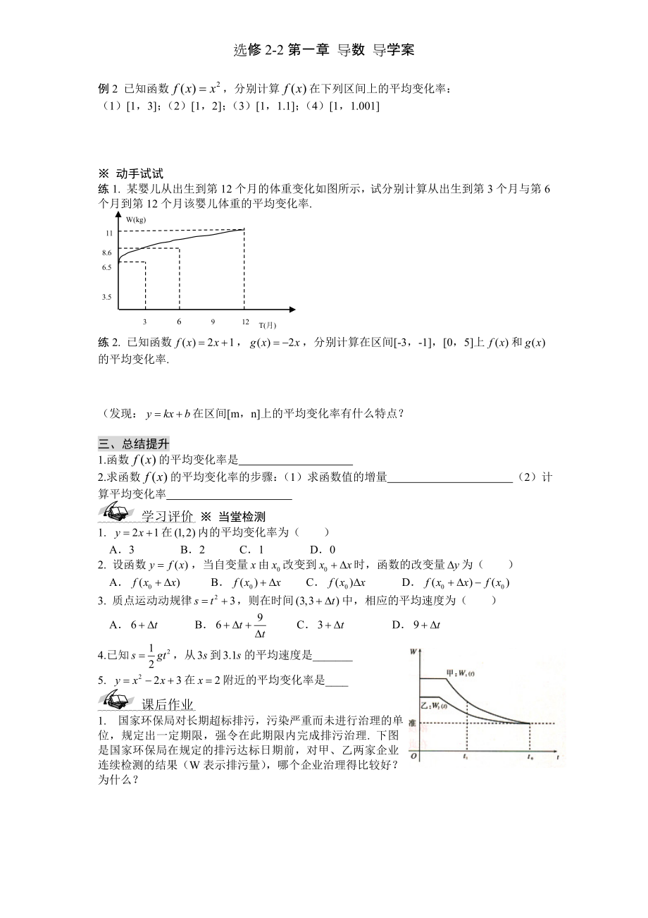 选修22第一章 导数 导学案.doc_第2页