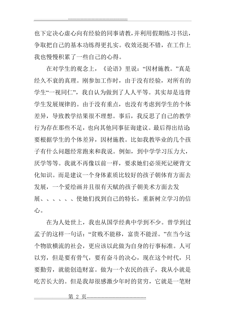 弘扬国学经典传承中华文化(4页).doc_第2页