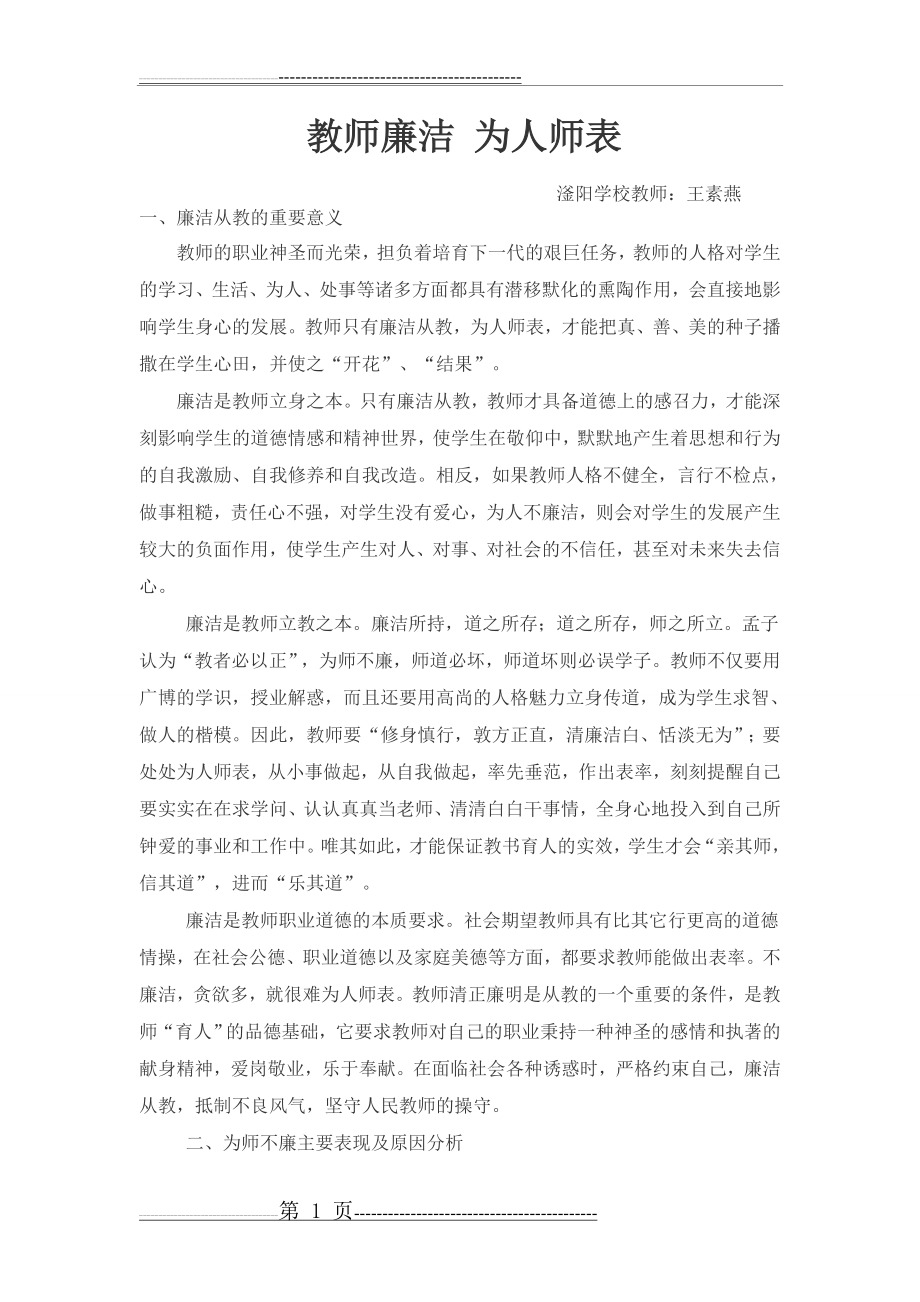 教师廉洁从教浅谈(4页).doc_第1页