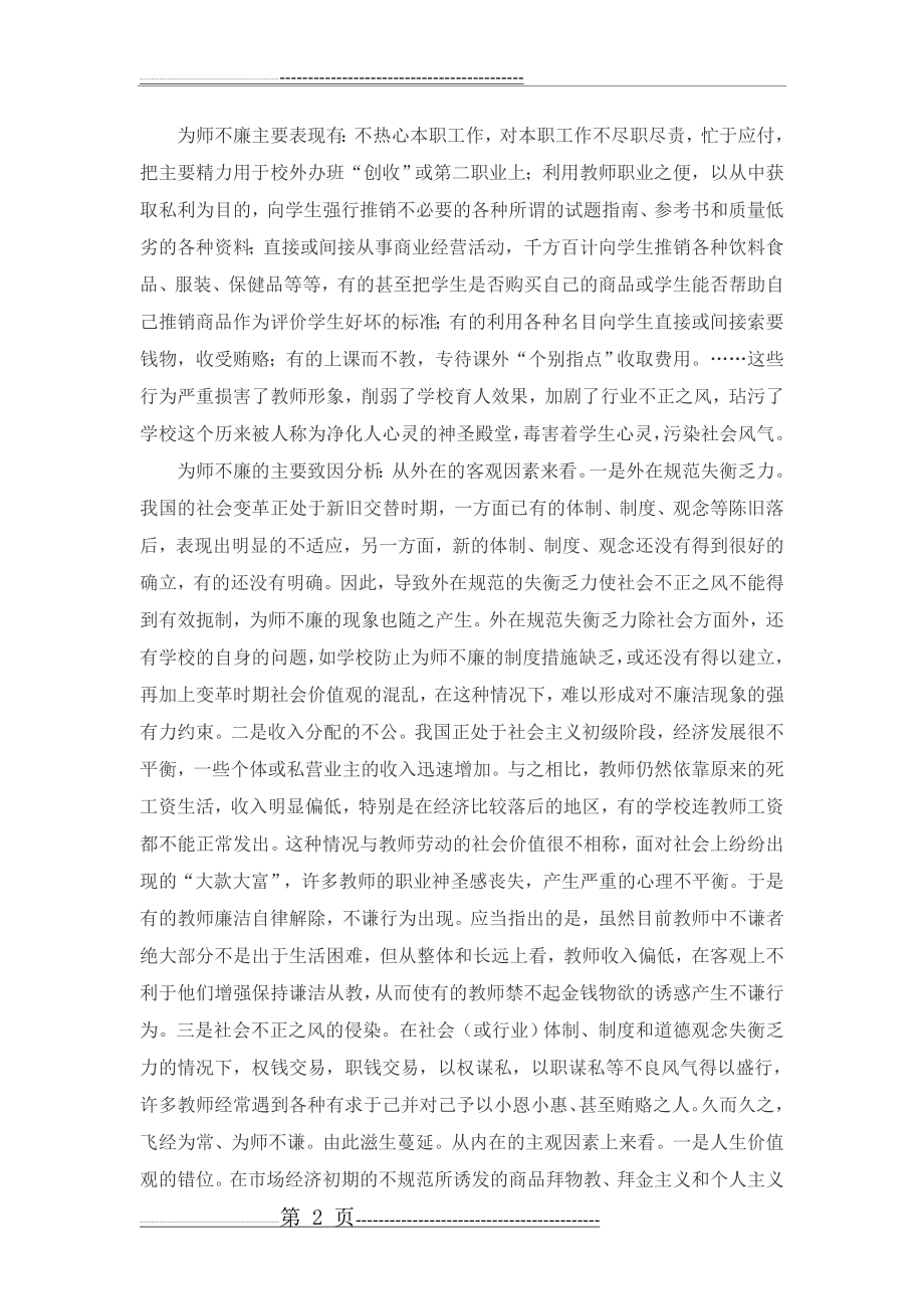 教师廉洁从教浅谈(4页).doc_第2页