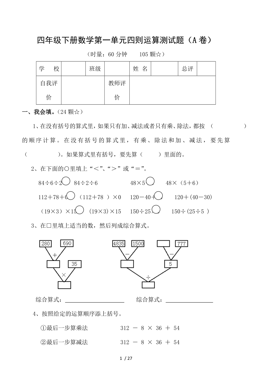 人教版四年级数学下学期第15单元测试卷.doc_第1页