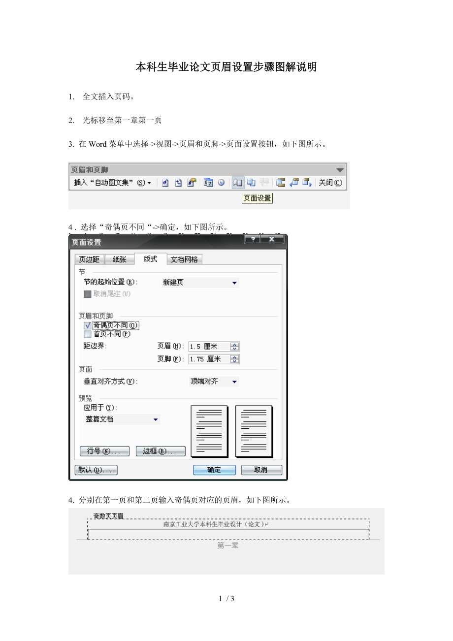 本科生毕业论文页眉设置步骤图解说明.doc_第1页