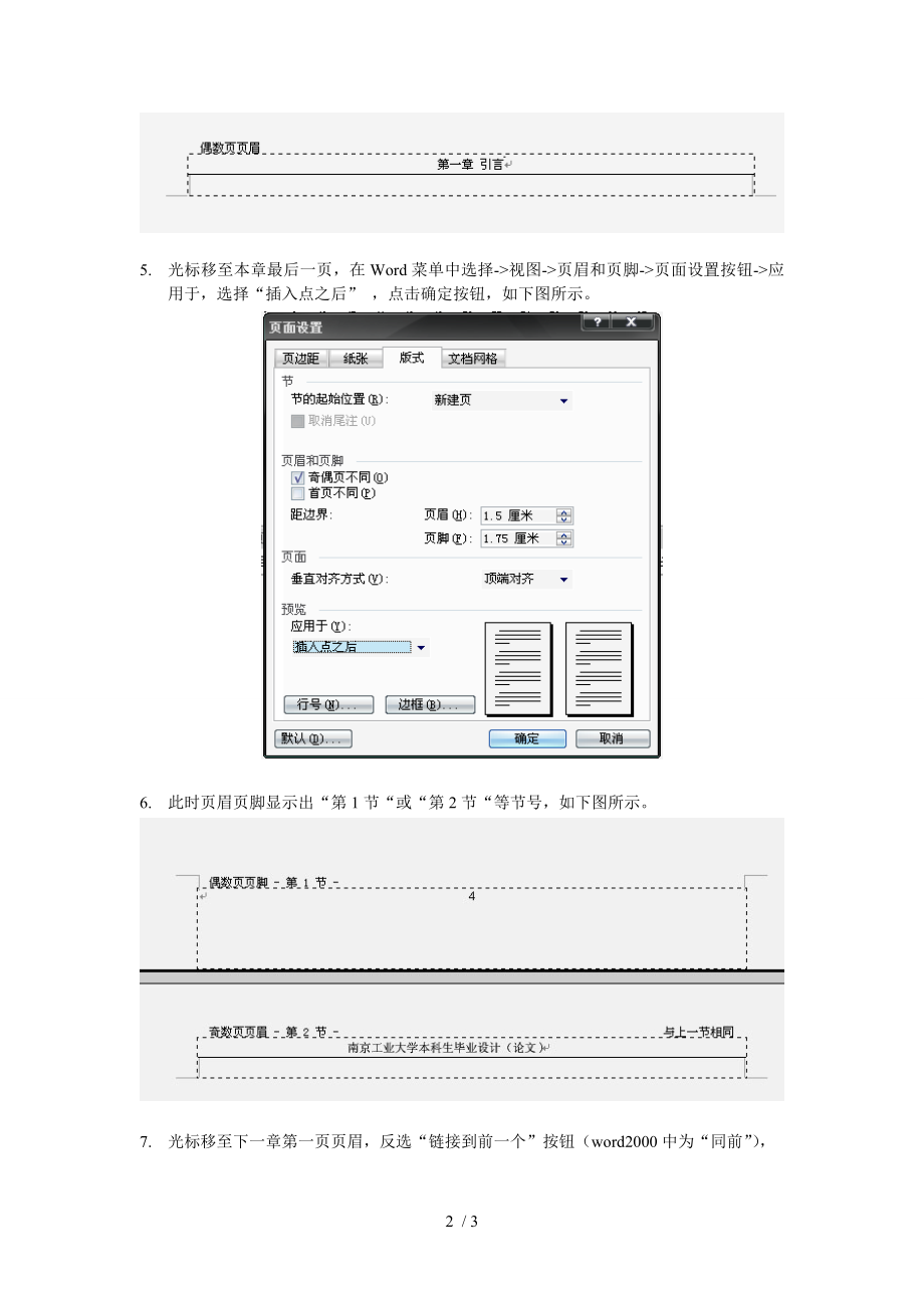 本科生毕业论文页眉设置步骤图解说明.doc_第2页